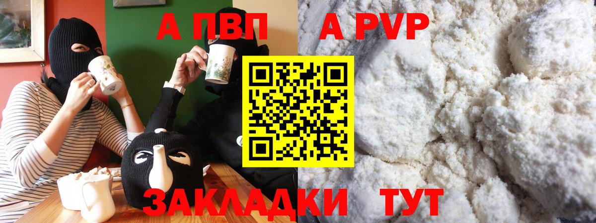 APVP Crystall  A PVP  Нефтекумск  Вход с VPN  A PVP мука 