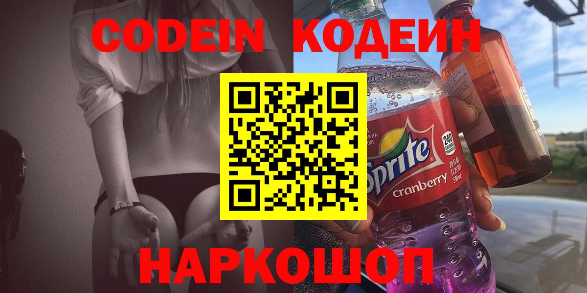Кодеиновый сироп Lean напиток Lean (лин) Нефтекумск