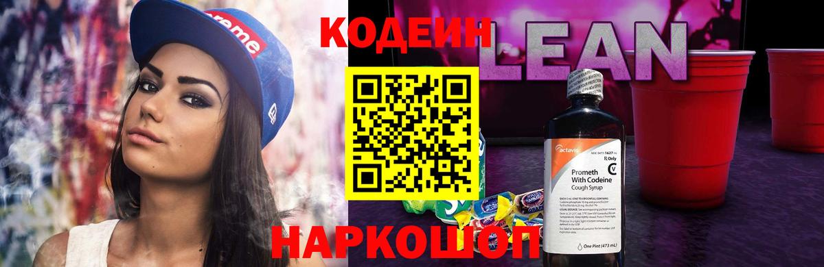 Нефтекумск  Кодеин Purple Drank  Кодеиновый сироп Lean Purple Drank  Вход с VPN 
