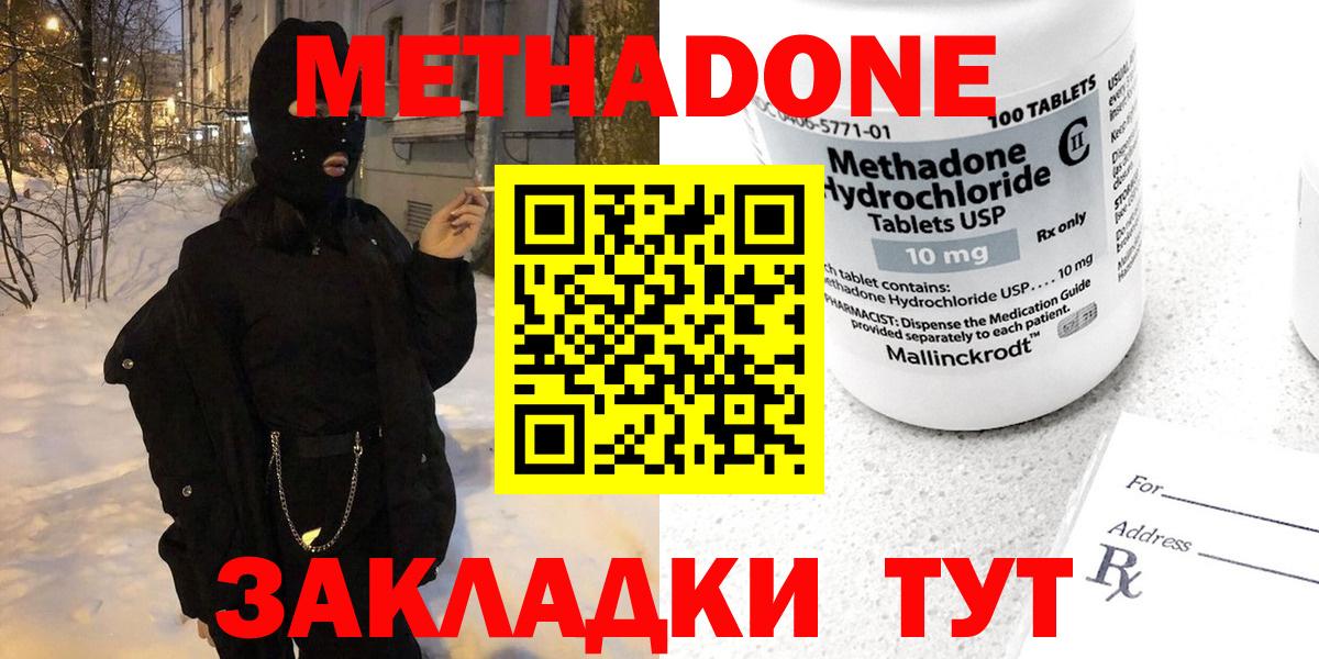 Нефтекумск  Метадон кристалл  МЕТАДОН белоснежный  Вход с VPN 