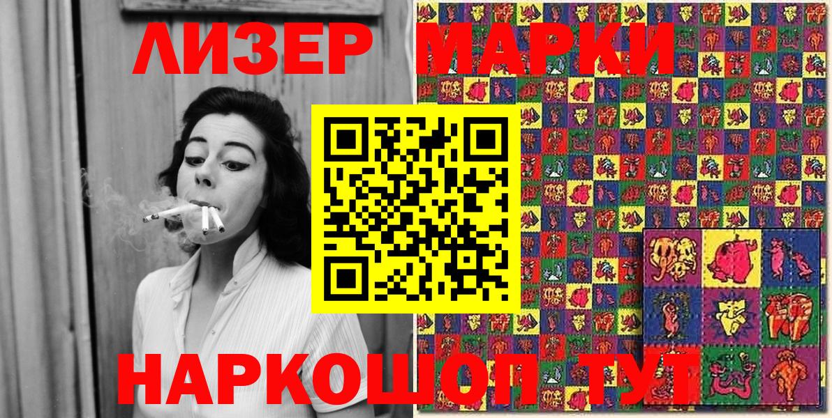 Марки 25I-NBOMe 1,5мг Нефтекумск